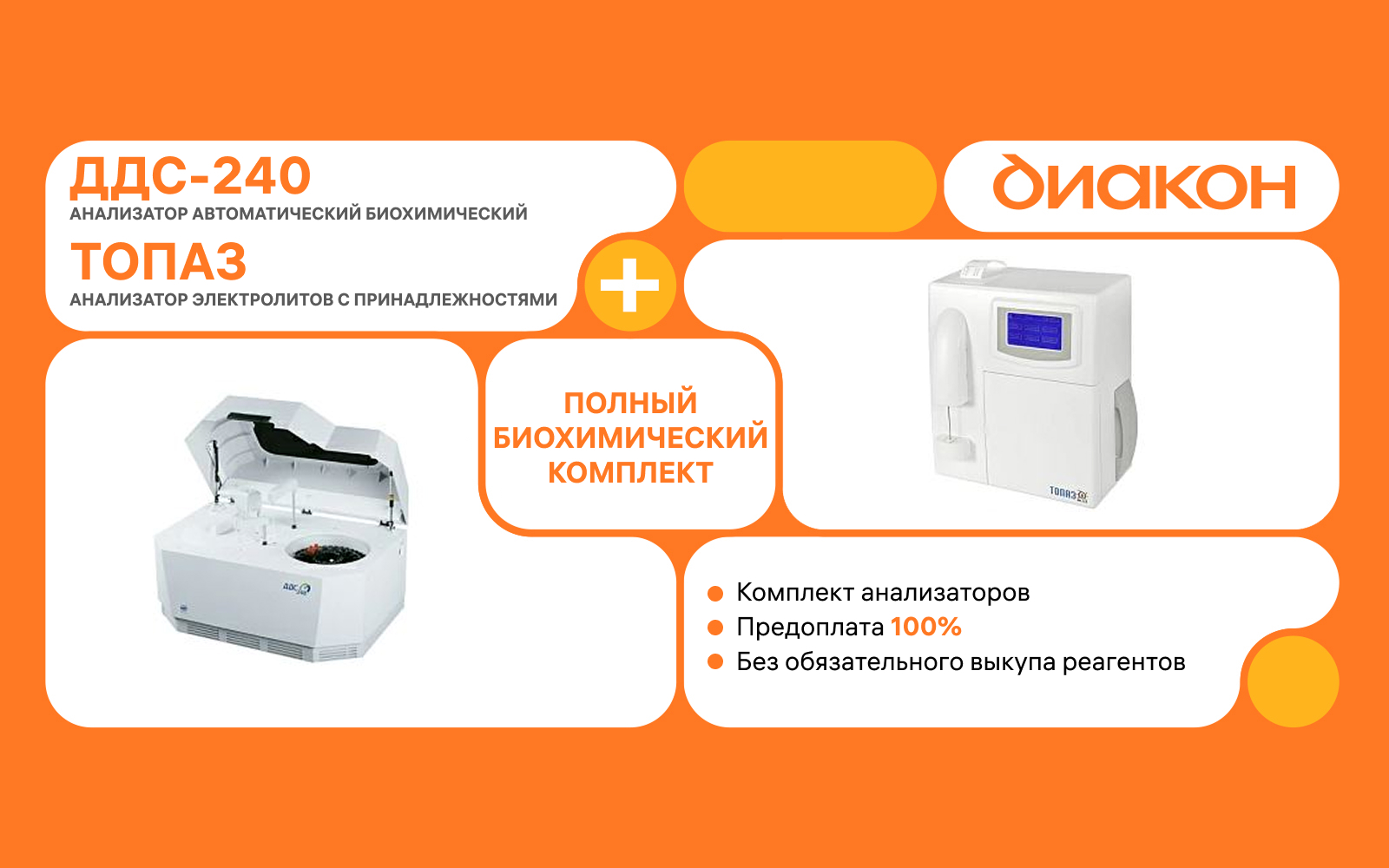 Два анализатора по цене одного!