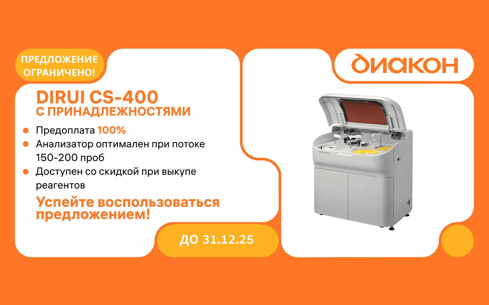 Dirui CS-400: точность, скорость и доступность!