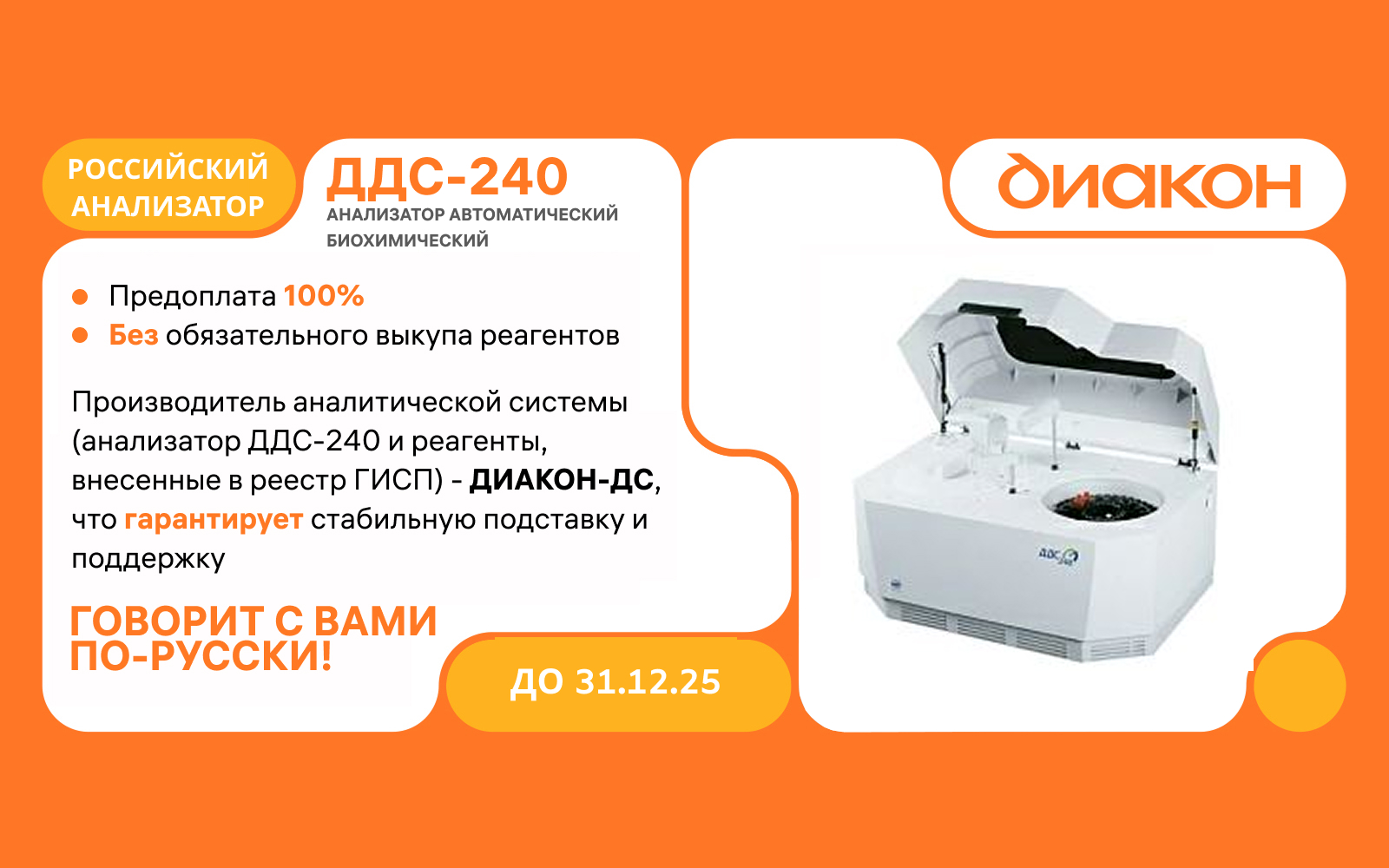 Быстрая и точная биохимия по выгодной цене!