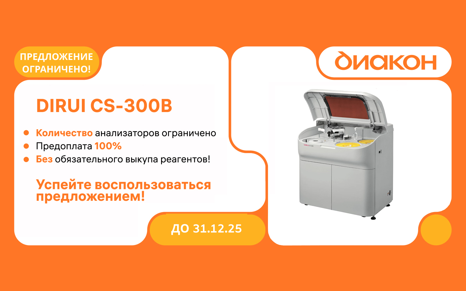 DIRUI CS-300B: надежность и удобство по разумной цене