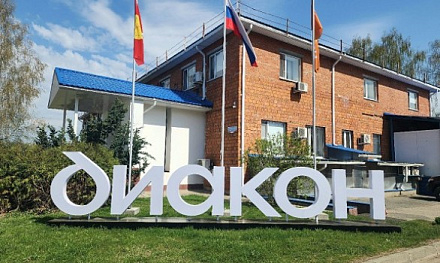 ГК 'ДИАКОН' запускает проект строительства нового производственного комплекса