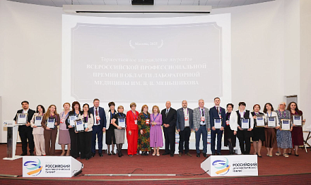 ДИАКОН — лауреат премии им. В.В. Меньшикова