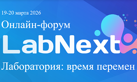 ДИАКОН на Labnext