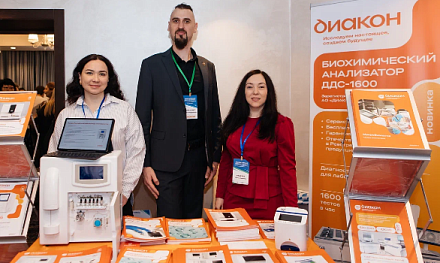 ДИАКОН на лабораторном форуме Кузбасса