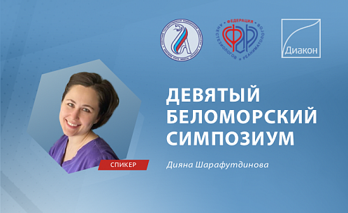 В Архангельске состоится IX Беломорский симпозиум