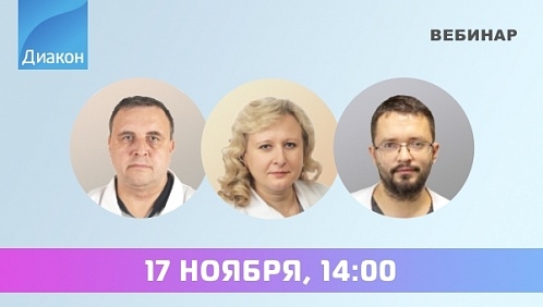 Вебинар ФЛМ «Ренальные осложнения: фокус на биомаркеры», часть 2